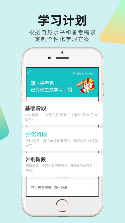 学为贵四六级app图3