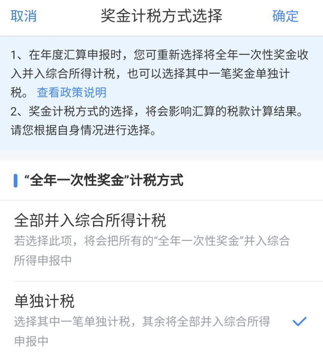 个人所得税app下载2021图片8