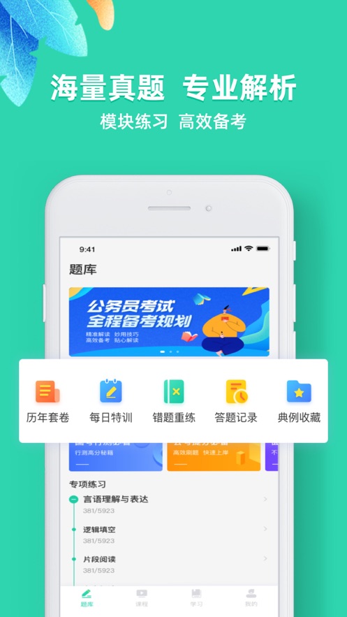 事业单位公考app手机版图1