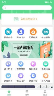 华西妇幼app官网版图3