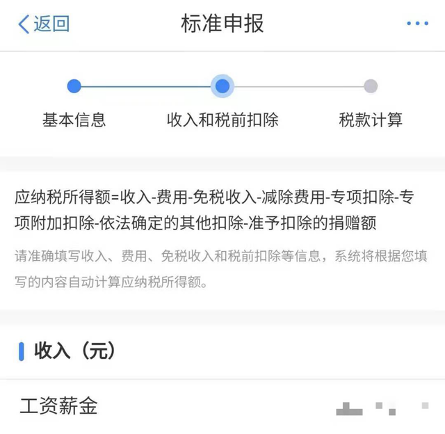 个人所得税app下载2021图片7