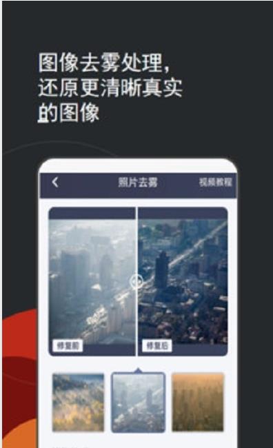 照片编辑修复app官方版图2