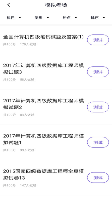 计算机四级APP图片1