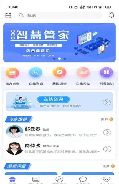 慧眼健康之家app图片1