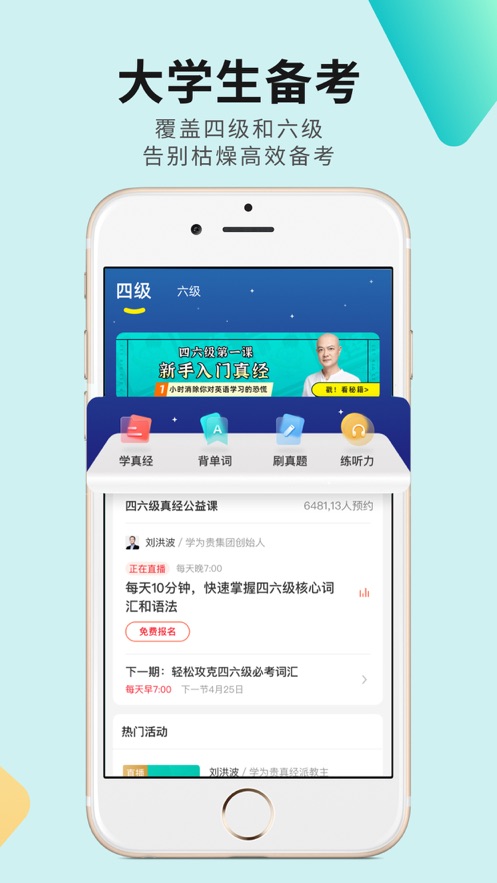 学为贵四六级app图1