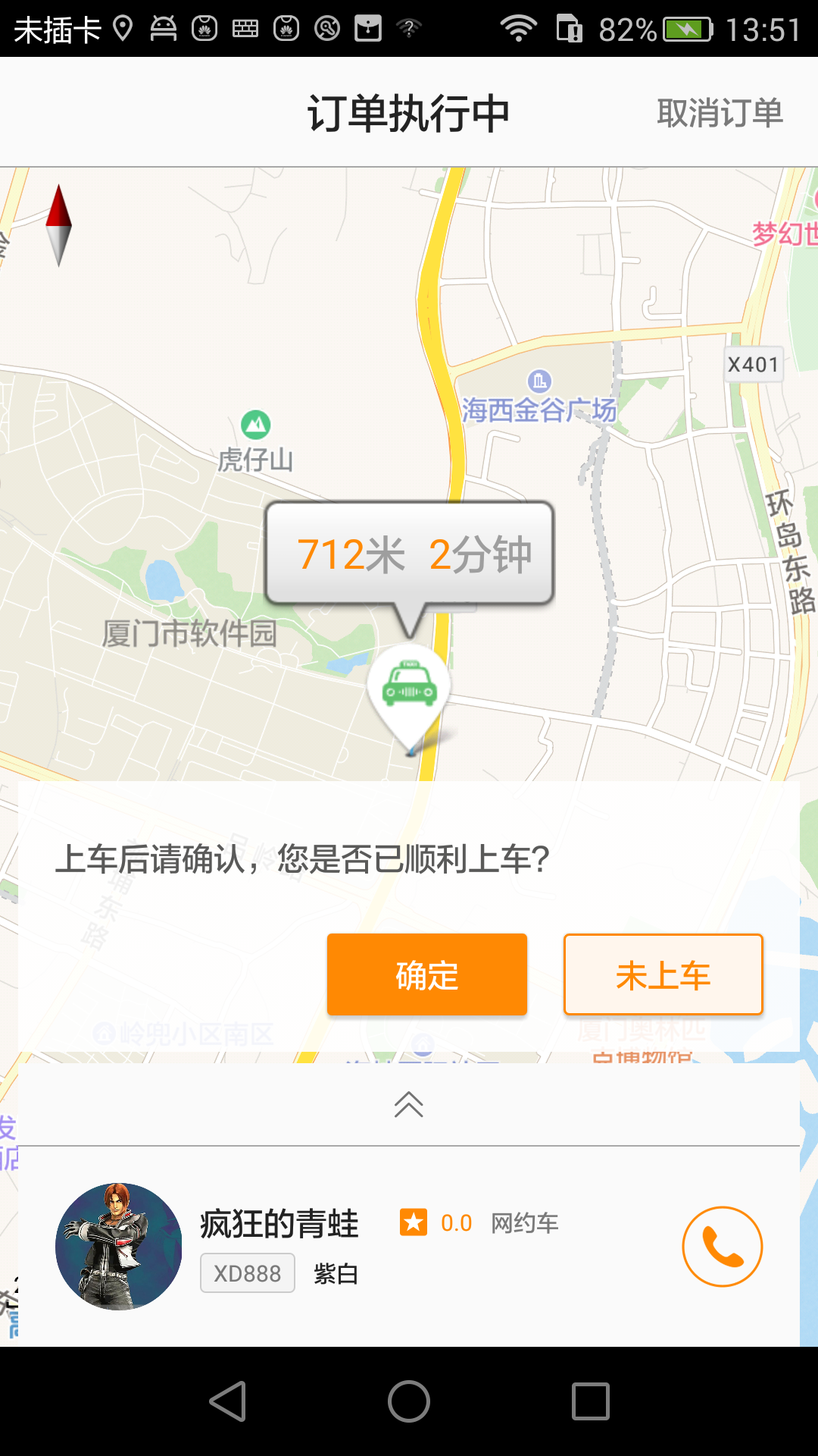 好的约车app手机版图3