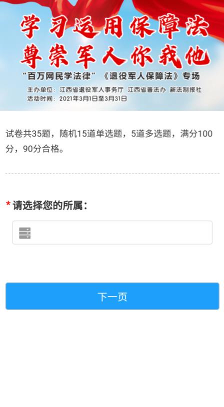 2021江西百万网民学法律退役军人保障法答案图2