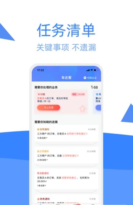 车达客APP官网版图3