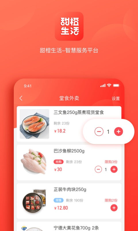 甜橙生活app图2