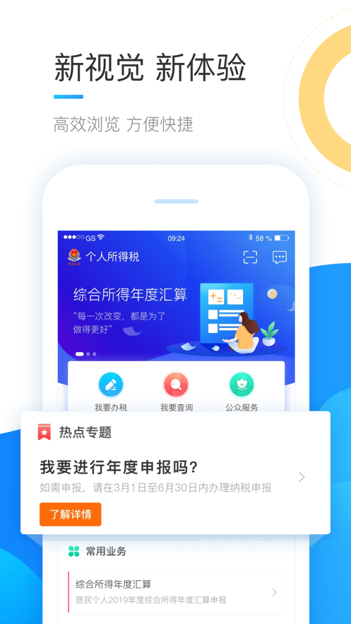 个人所得税退税app图3