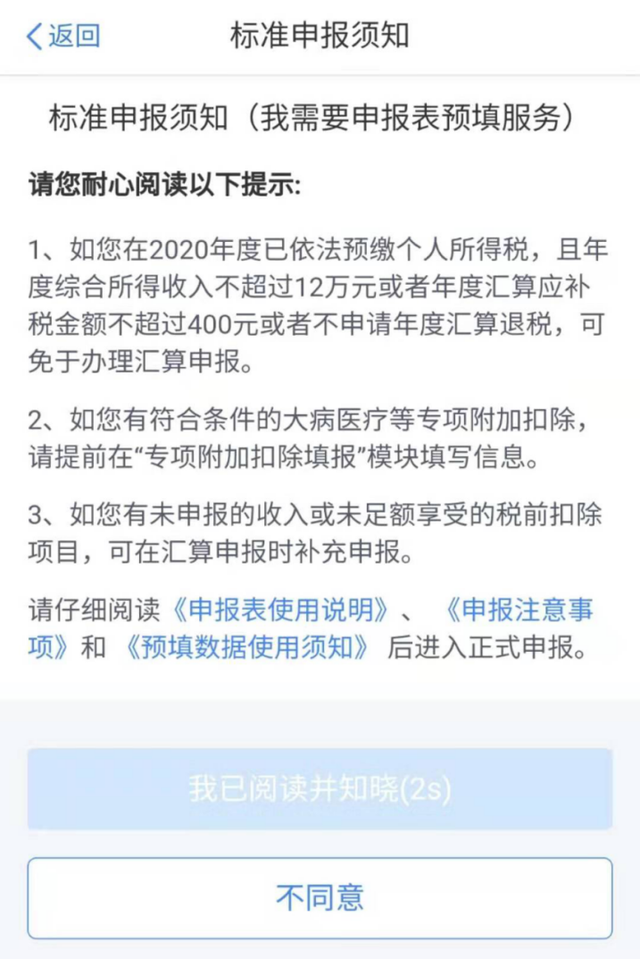 个人所得税app下载2021图片6