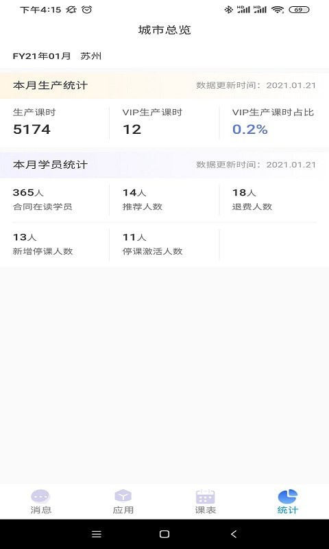 掌上精锐app手机版图2