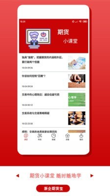 浙企期货宝app官网版图2