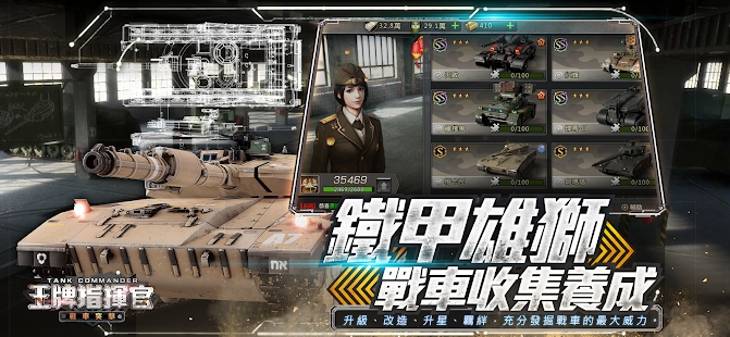 王牌指挥官战车突击官方版图片2