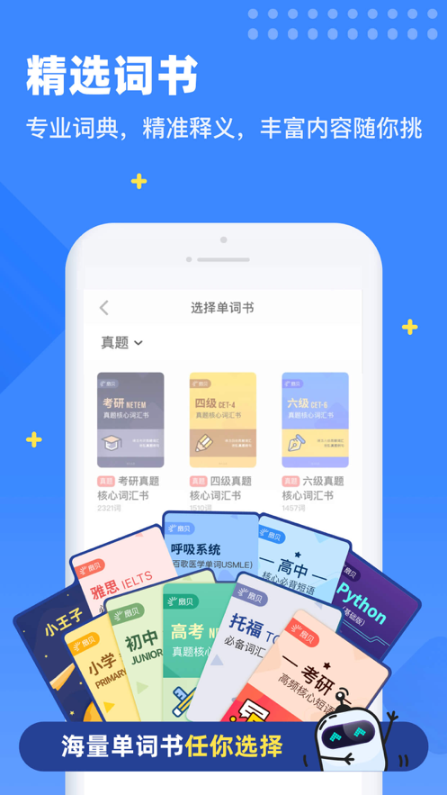 2021扇贝单词英语版app官方最新版图3