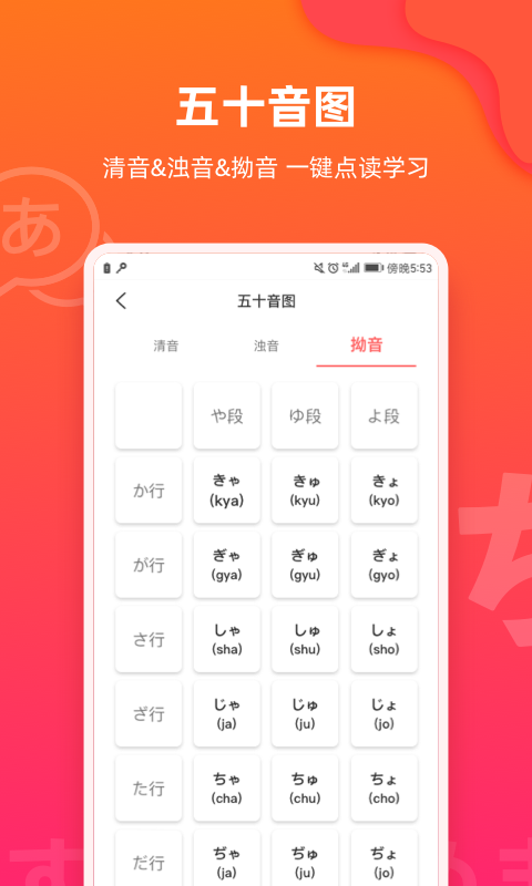 MOJi日语五十音APP图2