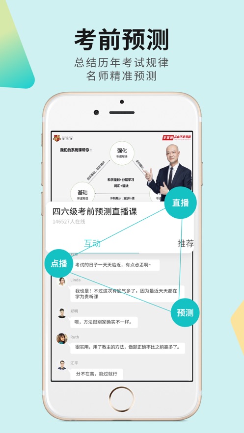 学为贵四六级app图片1