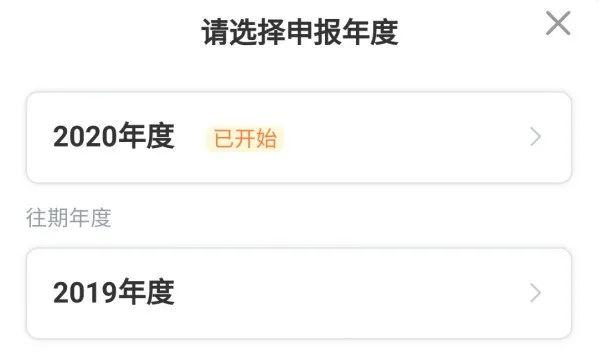 个人所得税app下载2021图片4