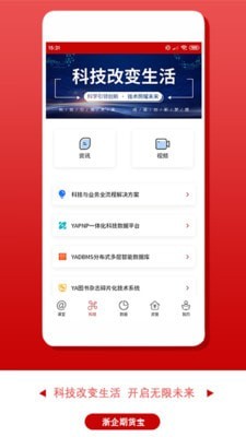 浙企期货宝app官网版图3