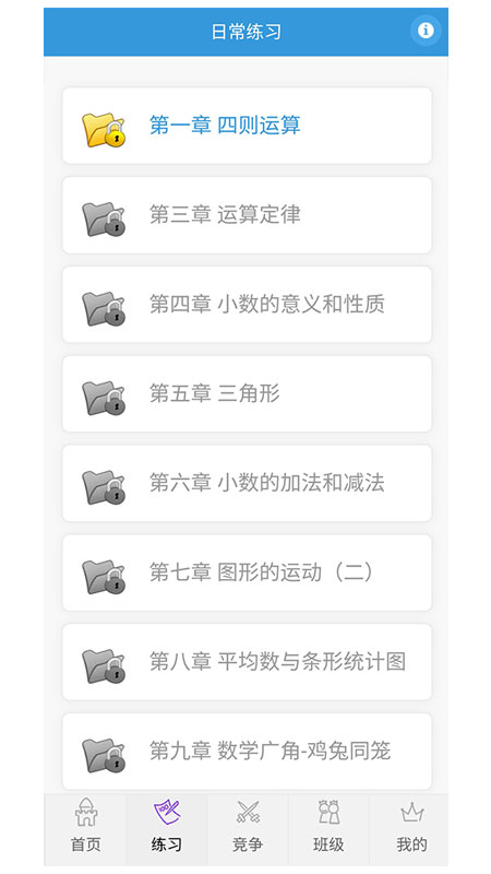 小学数学王app图1