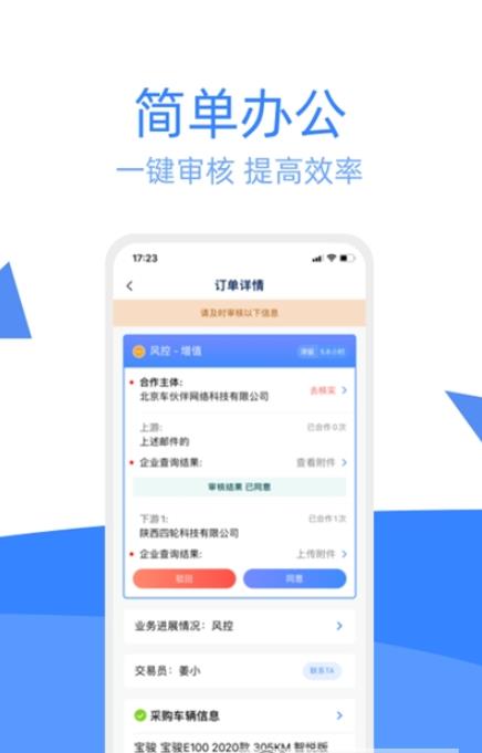 车达客APP官网版图1