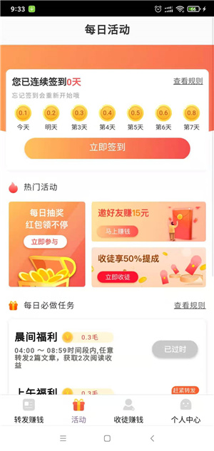 财气赚官方版图3