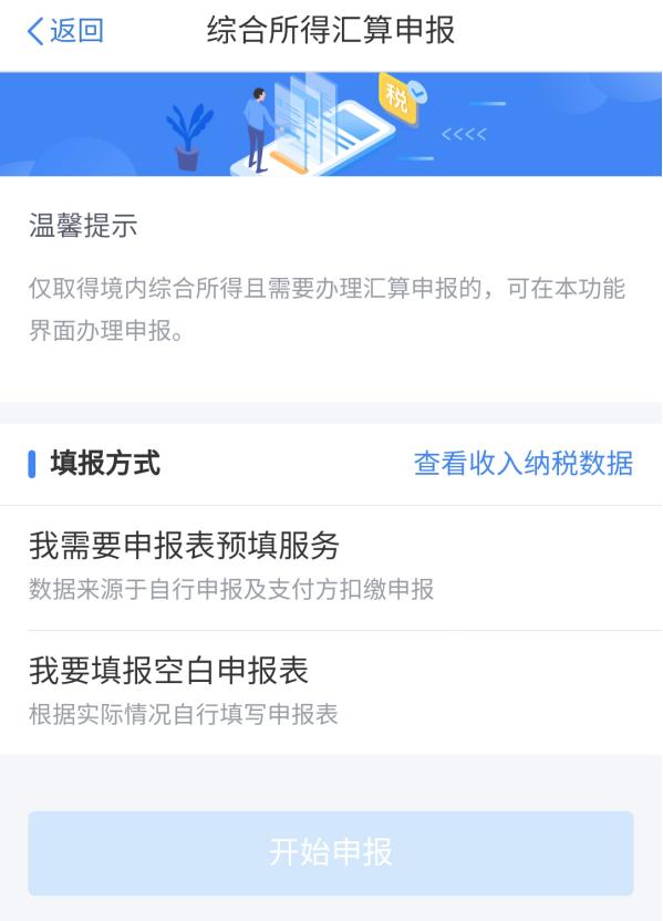 个人所得税app下载2021图片5