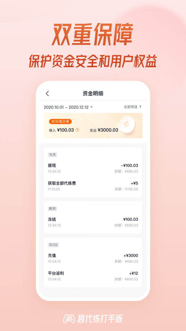 趣代练打手版app图3