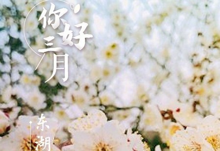 2021年2月再见3月你好图片壁纸大全图3