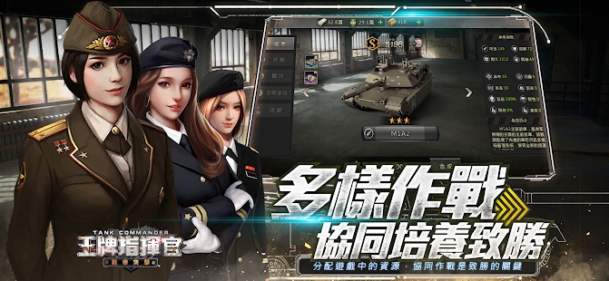 王牌指挥官战车突击官方版图1