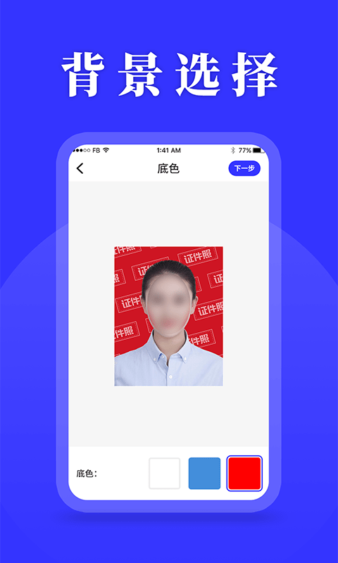 登记照助手app图片1