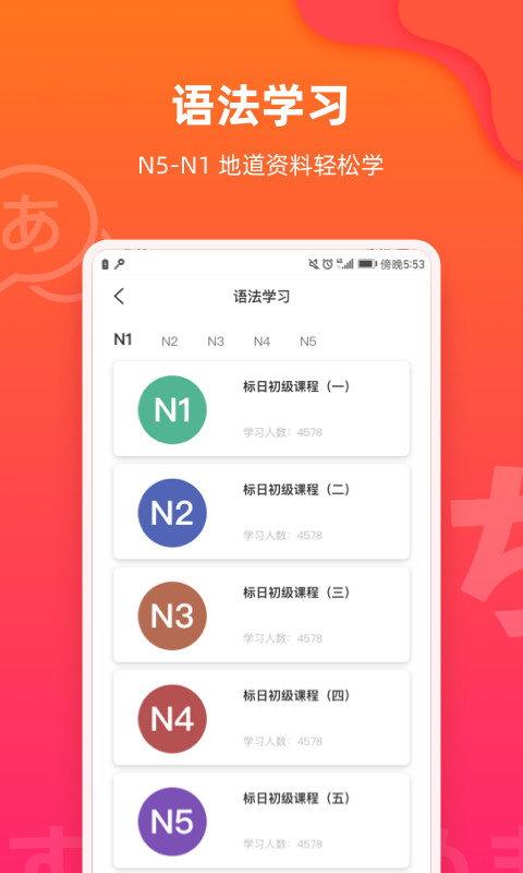 MOJi日语五十音APP图1