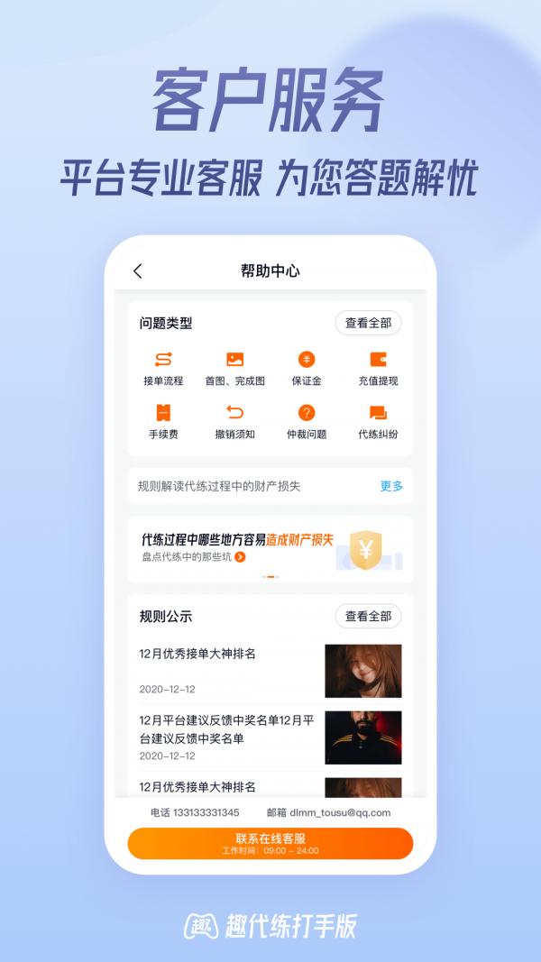 趣代练打手版app图1