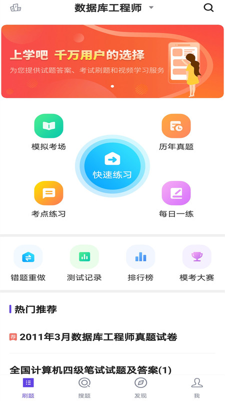 计算机四级题库APP手机版图2