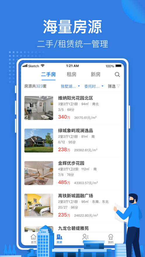 京日找房APP安卓下载最新版图2