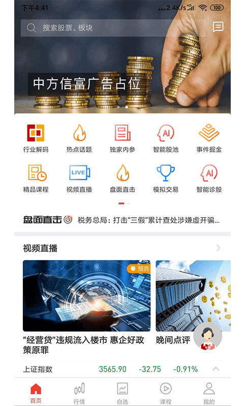 中方智投app官方版图3