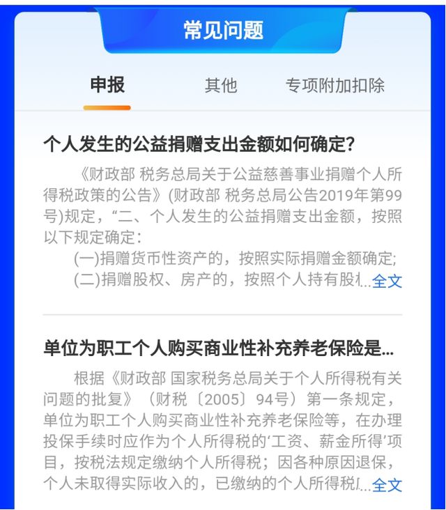 个人所得税app下载2021图片3