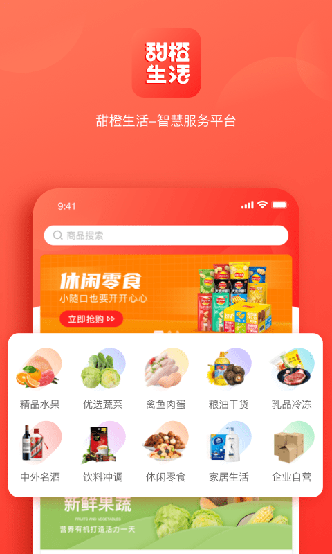 甜橙生活app图3