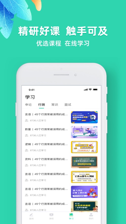 事业单位公考app手机版图2