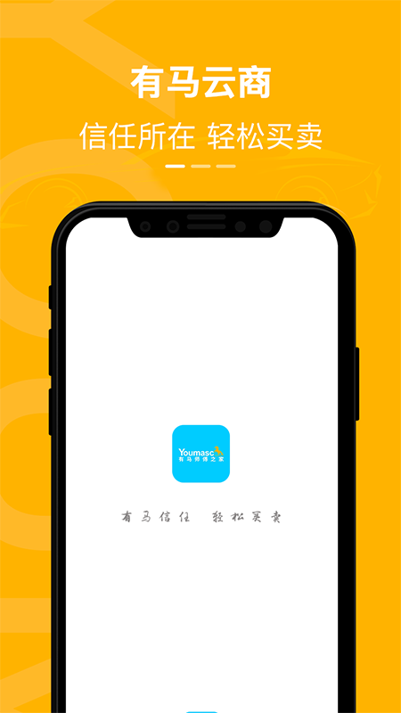 有马云商app官网版图1