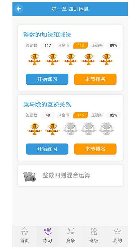 小学数学王app图2