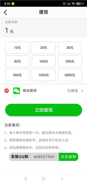 财气赚app图片1