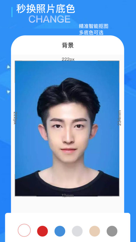 证件照随拍修图APP官网版图3