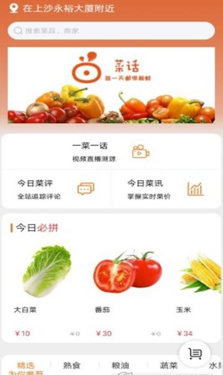 菜话送菜APP官方版图3