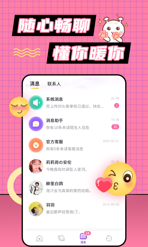 小妲己交友app官方版图2