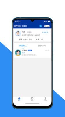 大医二院医生端app官方版图2