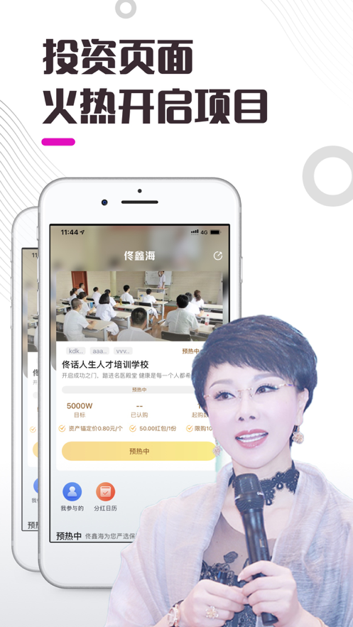 佟鑫海app图片1