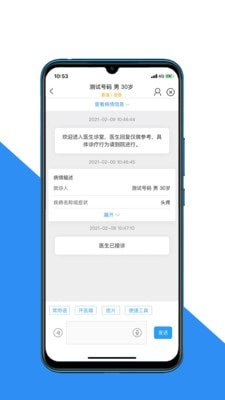 大医二院医生端app官方版图3