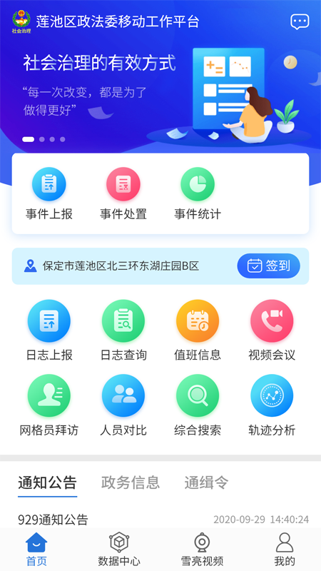 市域治理app官方版图2