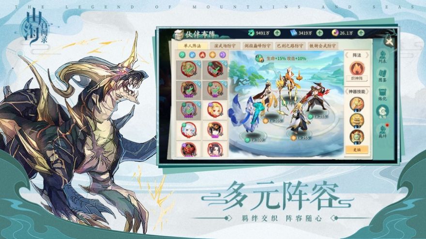 山海经百闻录永恒徽章手游官网正版图1